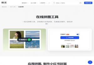 在线拼图