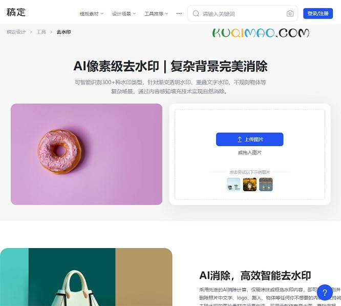 AI去水印网站截图