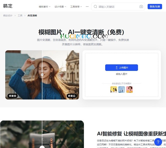 AI变清晰网站截图