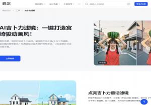 吉卜力滤镜