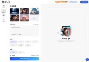 稿定AI绘图