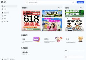 稿定素材