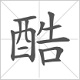 Hanzi Writer