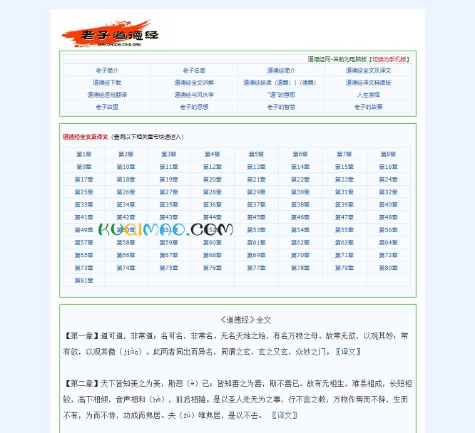 道德经网网站截图