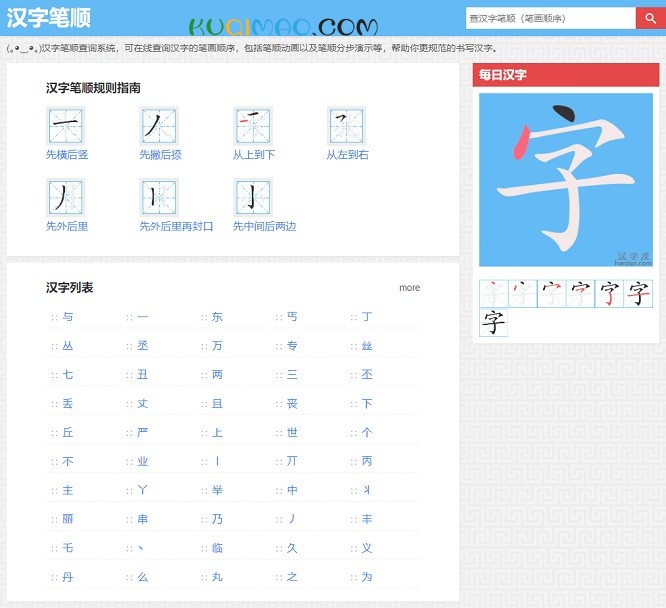 汉字皮网站截图