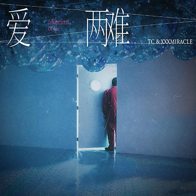 爱两难(Dilemma)歌词 - TC / xxxmiracle