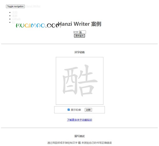 Hanzi Writer网站截图