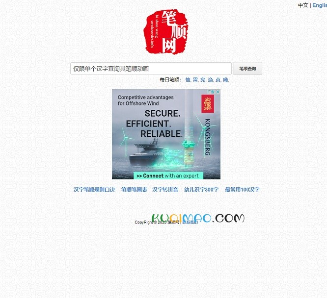 笔顺网网站截图