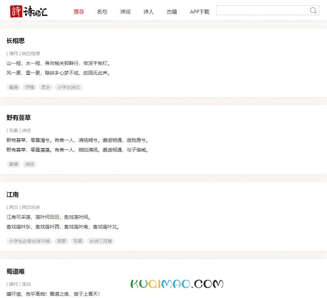 诗词汇网站截图