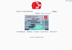 笔顺网