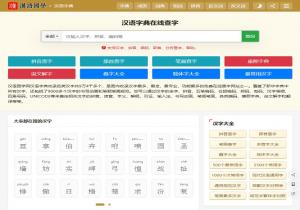 汉语国学网