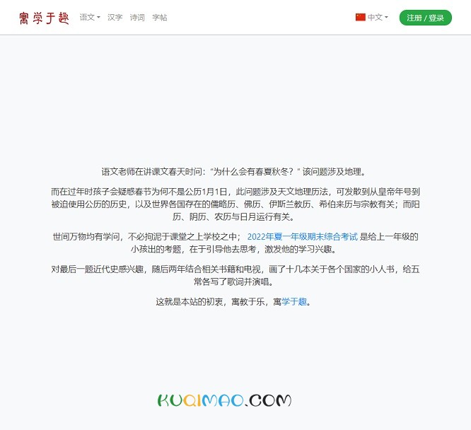 学于趣网站截图
