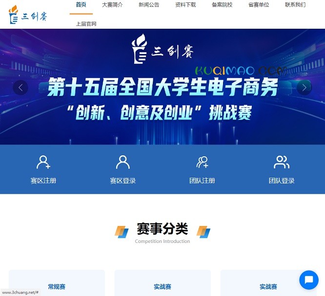 三创赛网站截图