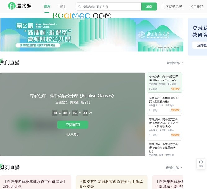 潭水源网站截图