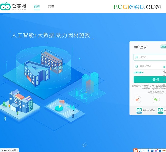 智学网网站截图