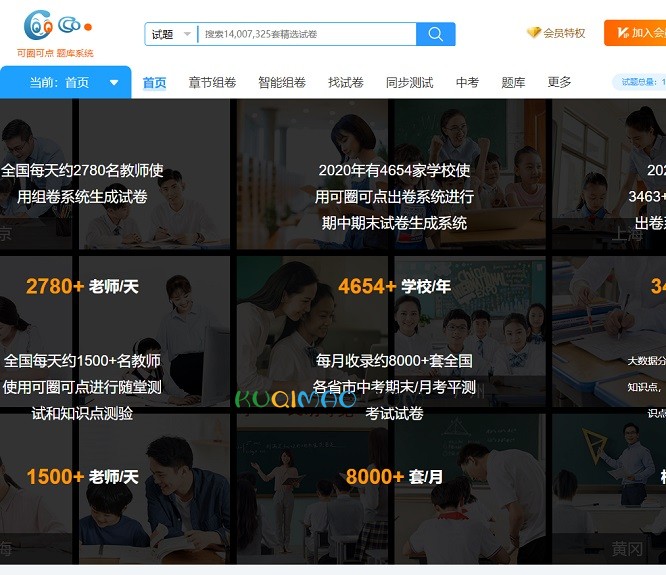 可圈可点组卷网网站截图