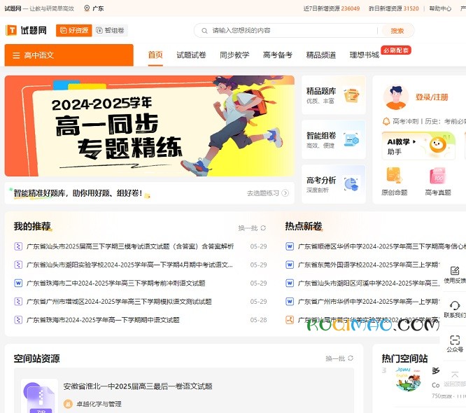 试题网网站截图