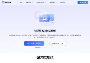 拍试卷