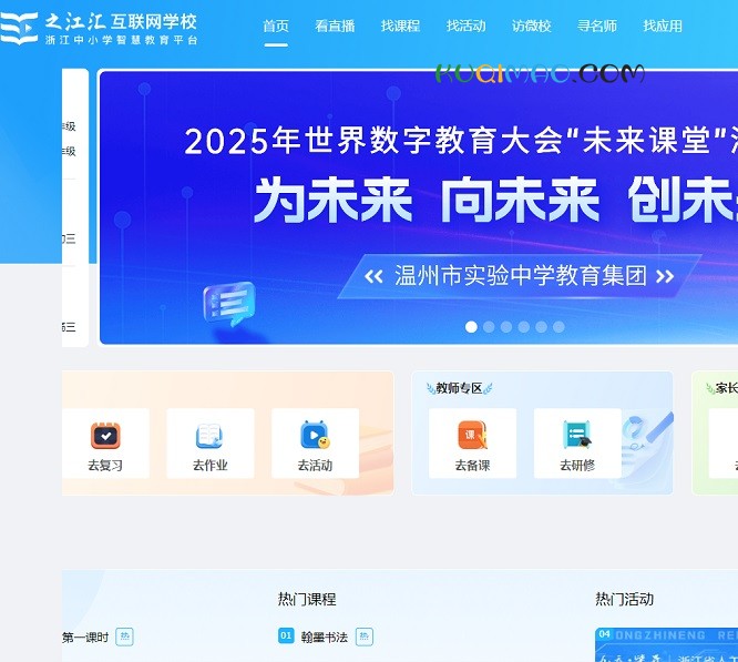 之江汇互联网学校网站截图