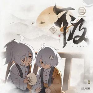 不及