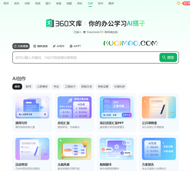 360文库网站截图