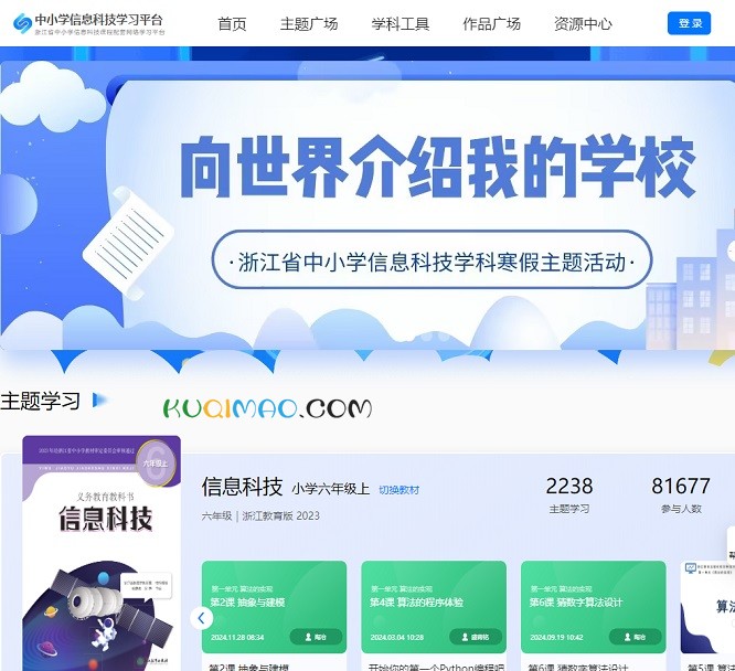 中小学信息科技学习平台网站截图