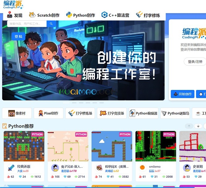 编程派网站截图
