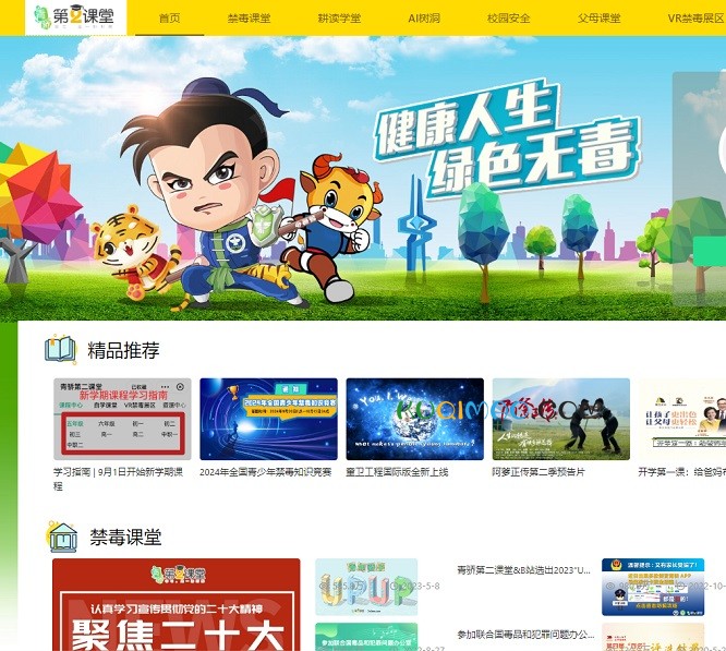 青骄第二课堂网站截图