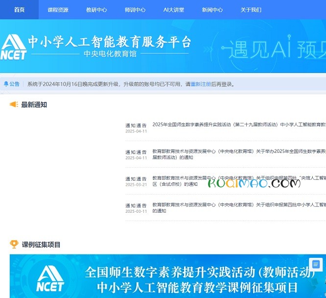 中小学人工智能教育服务平台网站截图