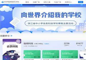 中小学信息科技学习平台