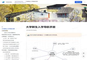 大学新生入学导航手册