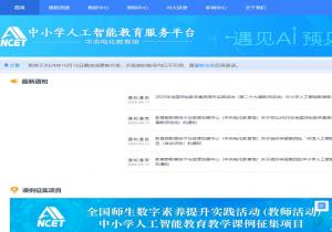 中小学人工智能教育服务平台