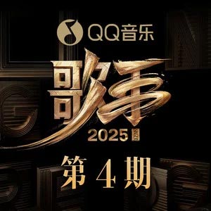 凡人诀 (Live)