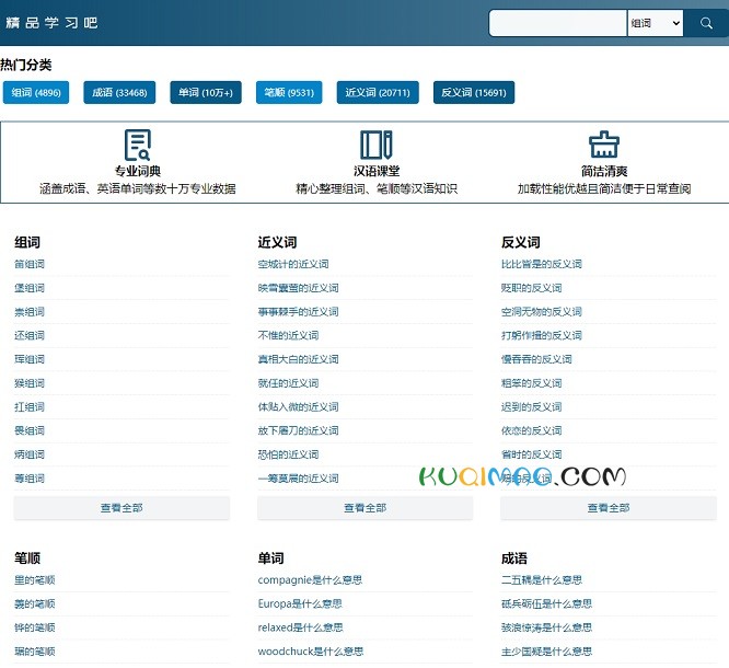 精品学习吧网站截图