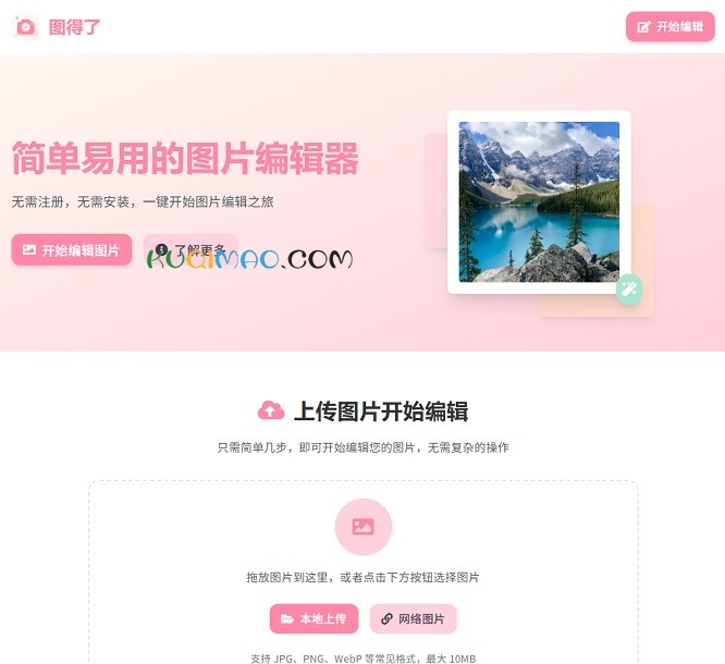图得了网站截图