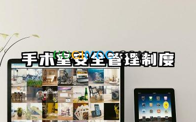 手术室安全管理制度及整改措施 加强手术室安全管理制度