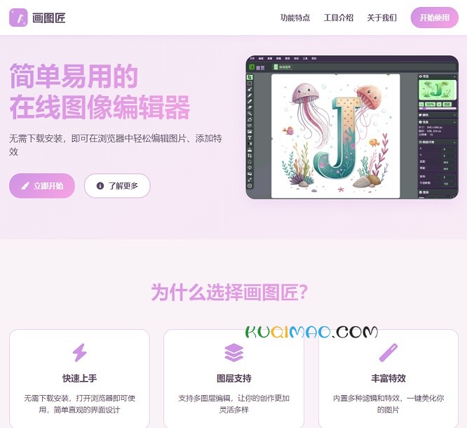 画图匠网站截图