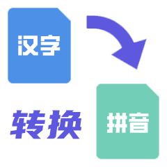 拼音转换logo图标