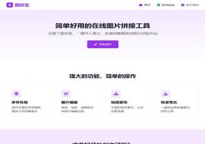 图拼宝