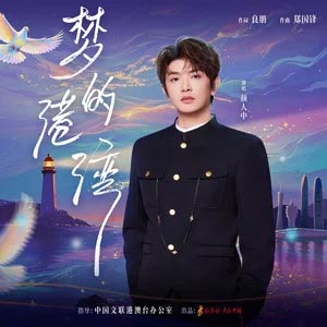 梦的港湾