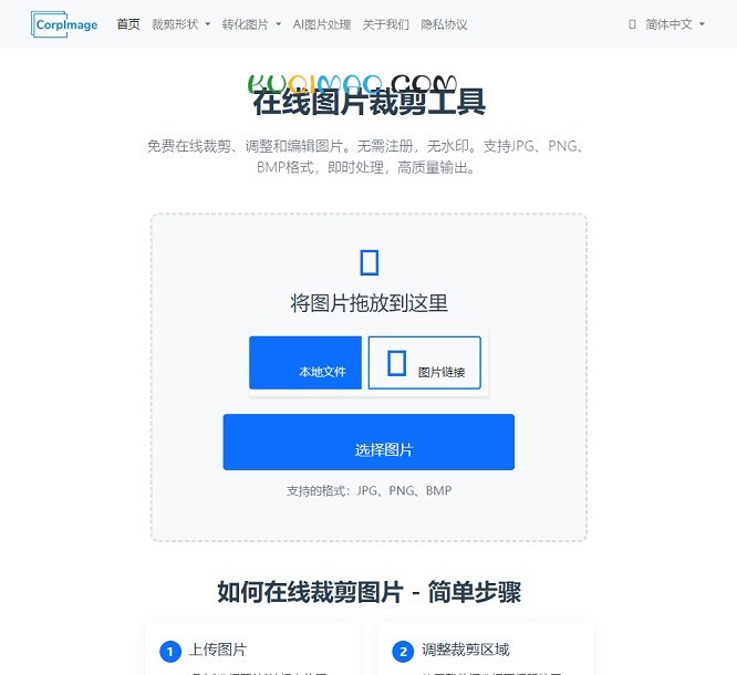 cropimage.app网站截图