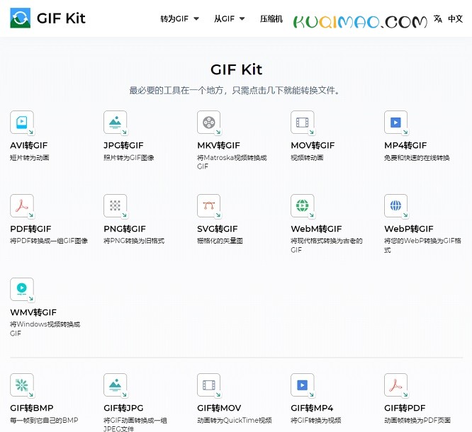 GIF Kit网站截图