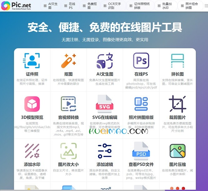 Pic.net网站截图