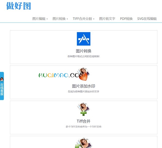 做好图网站截图