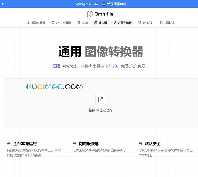 Omnifile网站截图