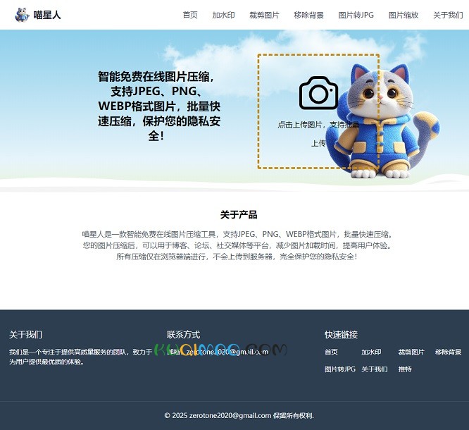 喵星人网站截图