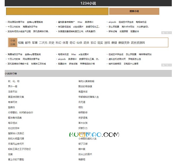笔趣阁网站截图