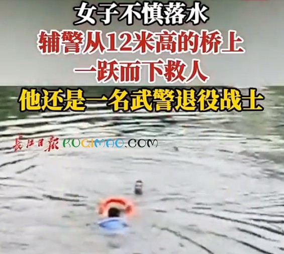 女子落水，辅警从12米高桥上一跃而下