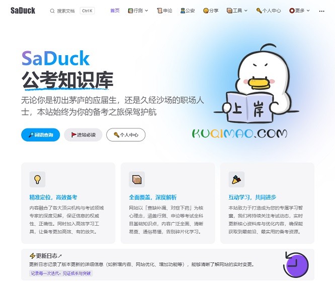 SaDuck网站截图