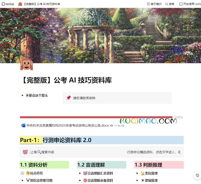 公考AI技巧资料库网站截图